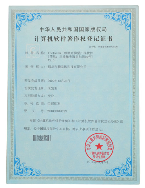 計(jì)算機(jī)軟件著作權(quán)登記證書