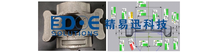 工業(yè)鑄件尺寸三維檢測