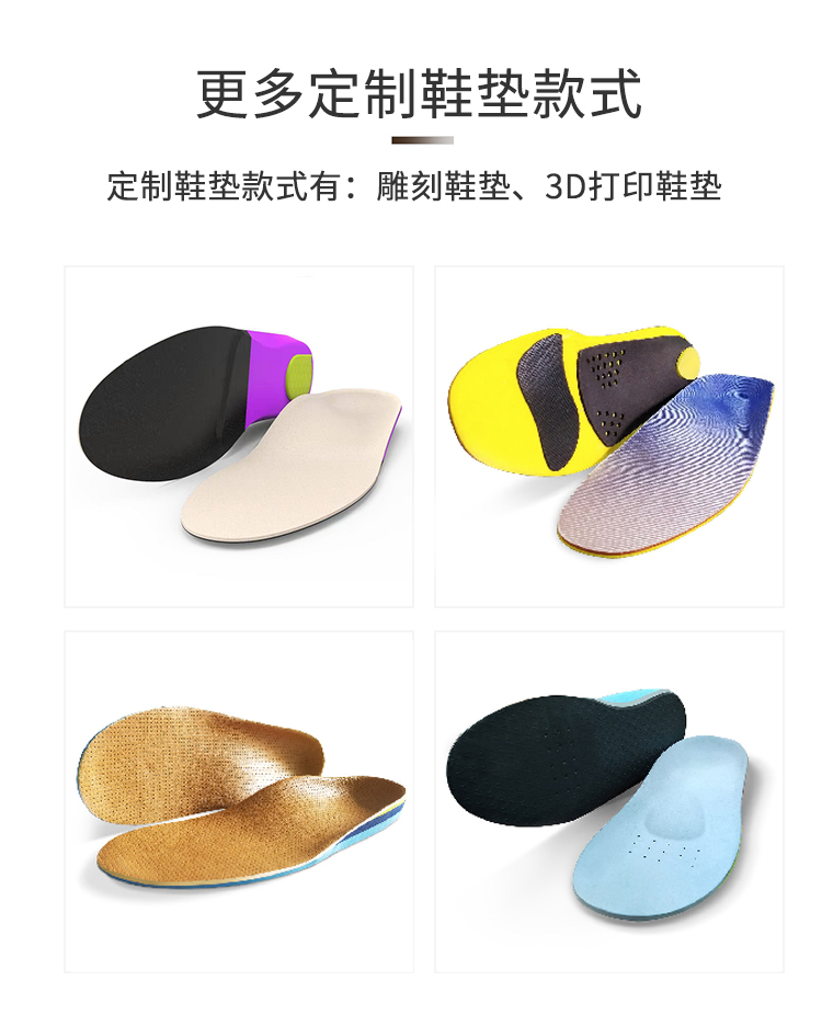 3D打印定制鞋墊應(yīng)用